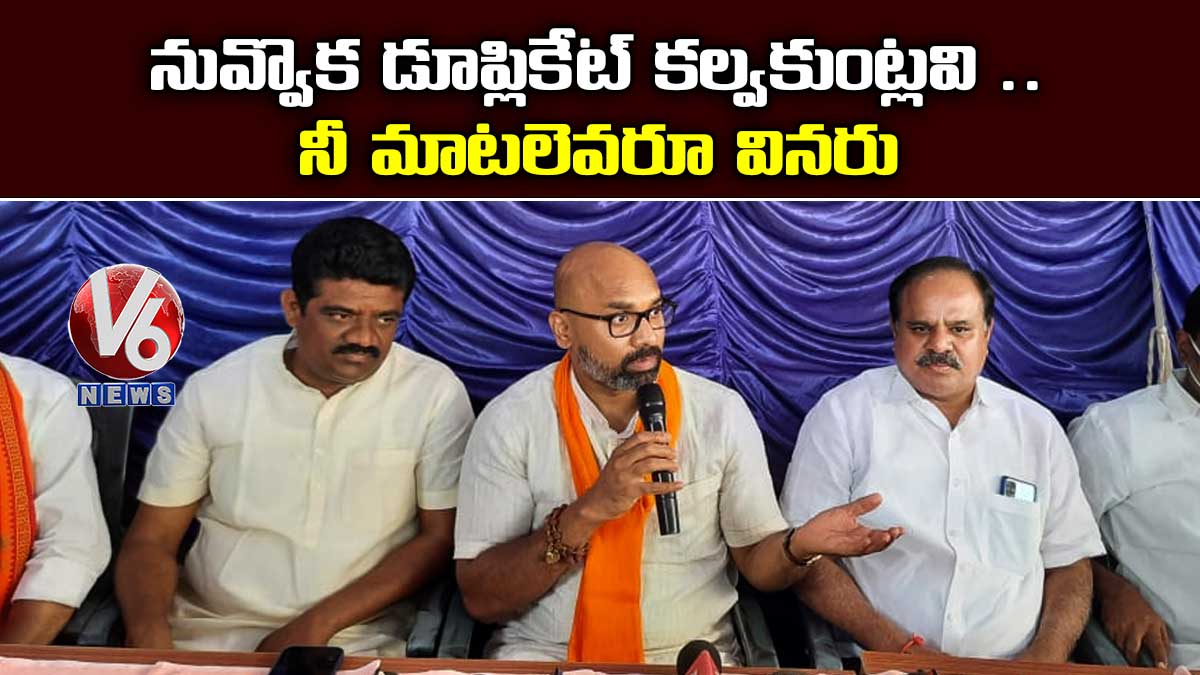 నువ్వొక డూప్లికేట్ కల్వకుంట్లవి.. నీ మాటలెవరూ వినరు
