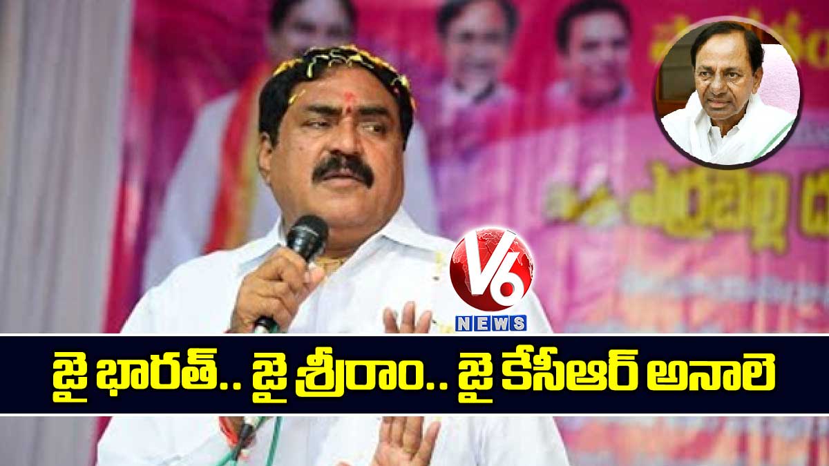 జై భారత్.. జై శ్రీరాంతో పాటు జై కేసీఆర్​ అనాలె