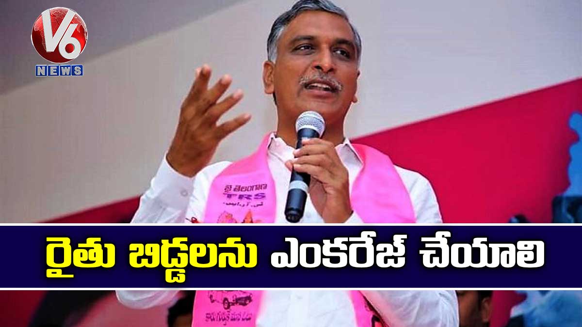 రైతు బిడ్డలను ఎంకరేజ్ చేయాలి