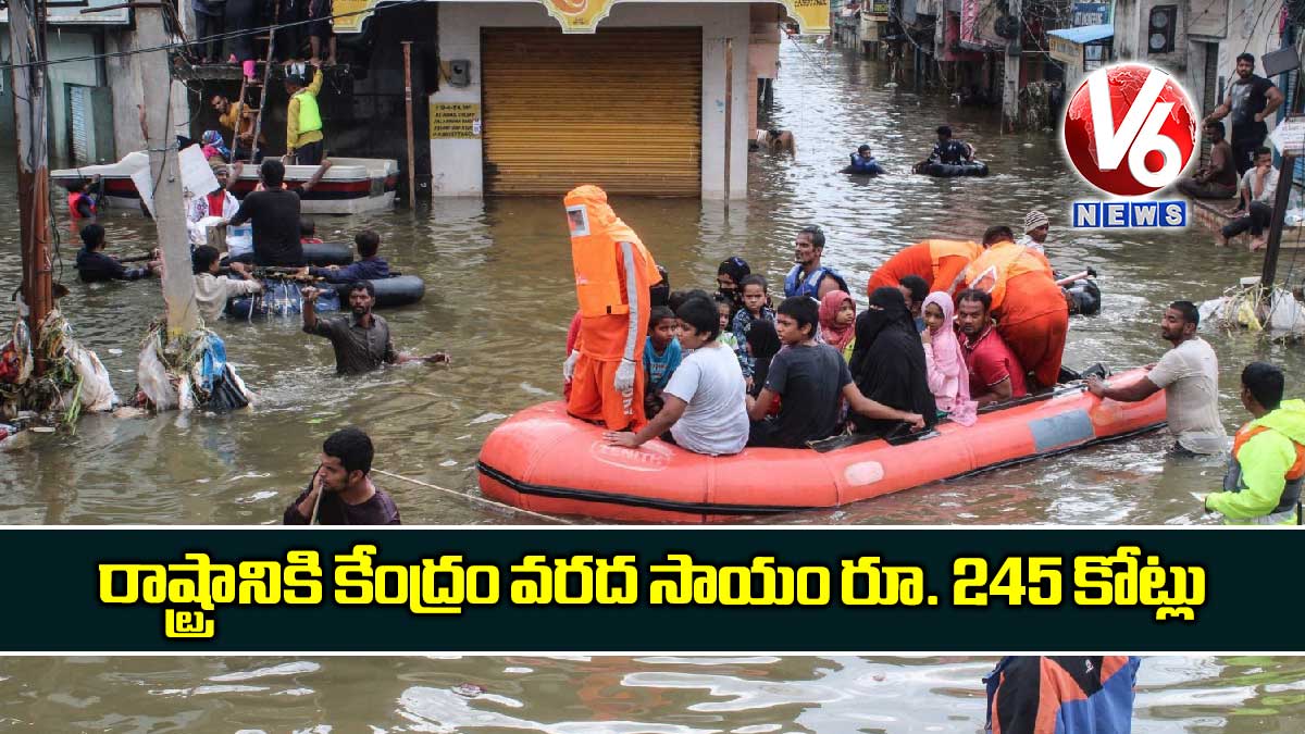 రాష్ట్రానికి కేంద్రం వరద సాయం రూ. 245 కోట్లు