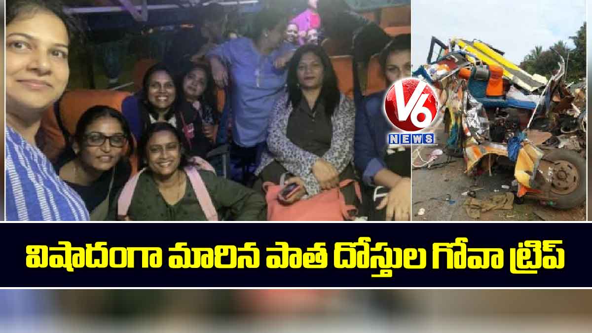 విషాదంగా మారిన పాత దోస్తుల గోవా ట్రిప్‌