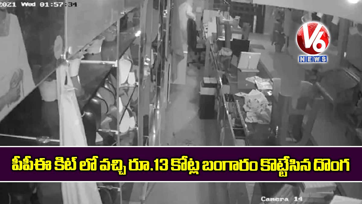 పీపీఈ కిట్ లో వచ్చి రూ.13 కోట్ల బంగారం కొట్టేసిన దొంగ