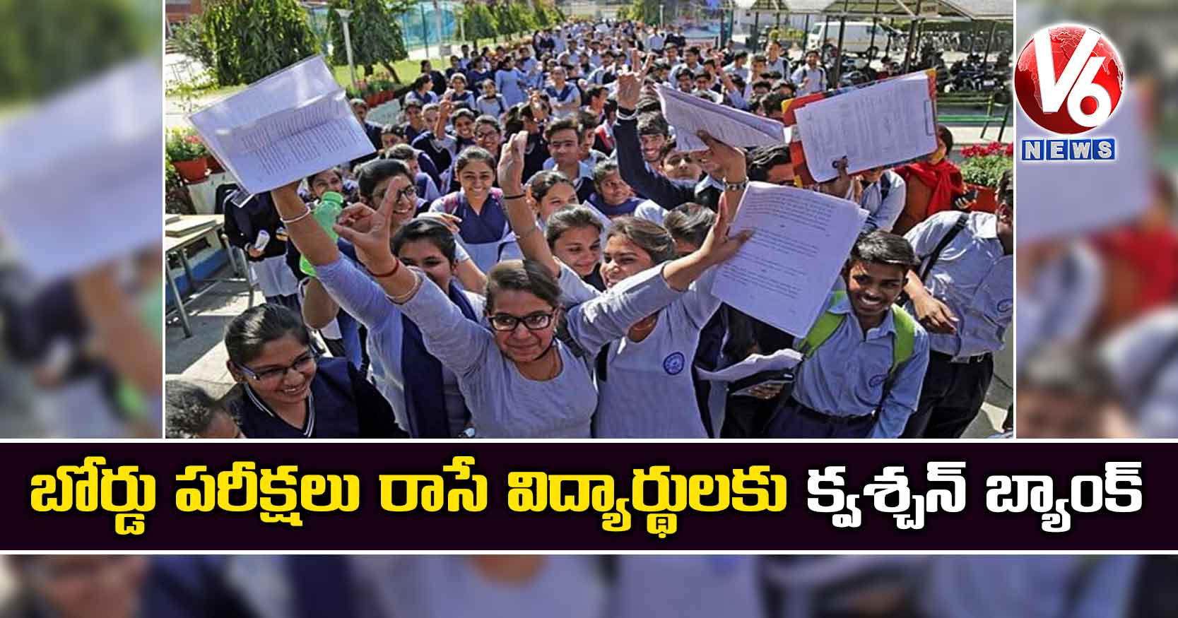 బోర్డు పరీక్షలు రాసే విద్యార్థులకు క్వశ్చన్ బ్యాంక్