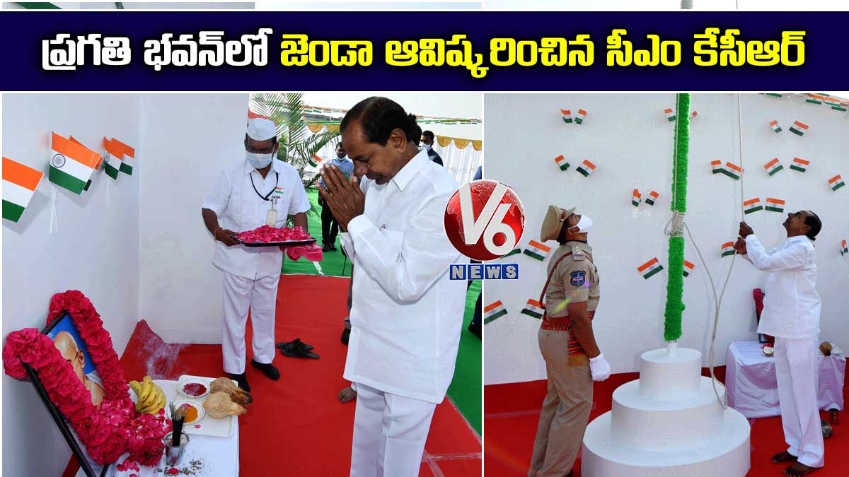 ప్రగతి భవన్లో జెండా ఆవిష్కరించిన సీఎం కేసీఆర్