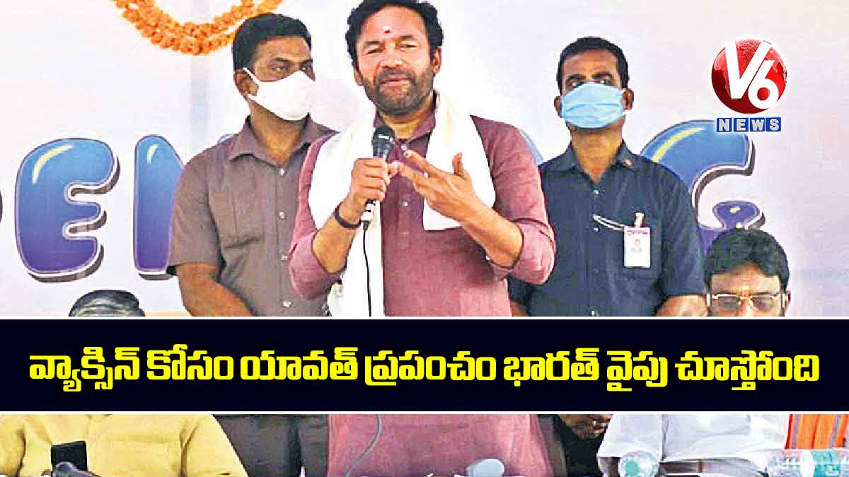 వ్యాక్సిన్​ కోసం యావత్ ప్రపంచం భారత్ వైపు చూస్తోంది