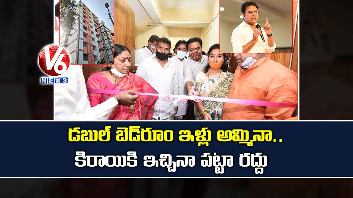 డబుల్ బెడ్‌రూం ఇళ్లు అమ్మినా.. కిరాయికి ఇచ్చినా పట్టా రద్దు