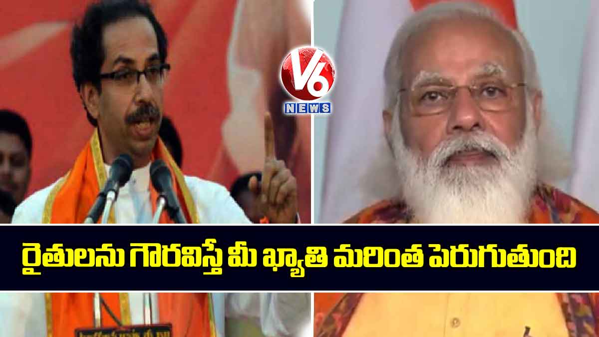 రైతులను గౌరవిస్తే మీ ఖ్యాతి మరింత పెరుగుతుంది