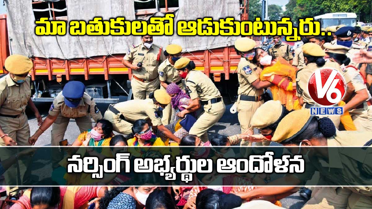 మా బతుకులతో ఆడుకుంటున్నరు.. నర్సింగ్​ అభ్యర్థుల ఆందోళన