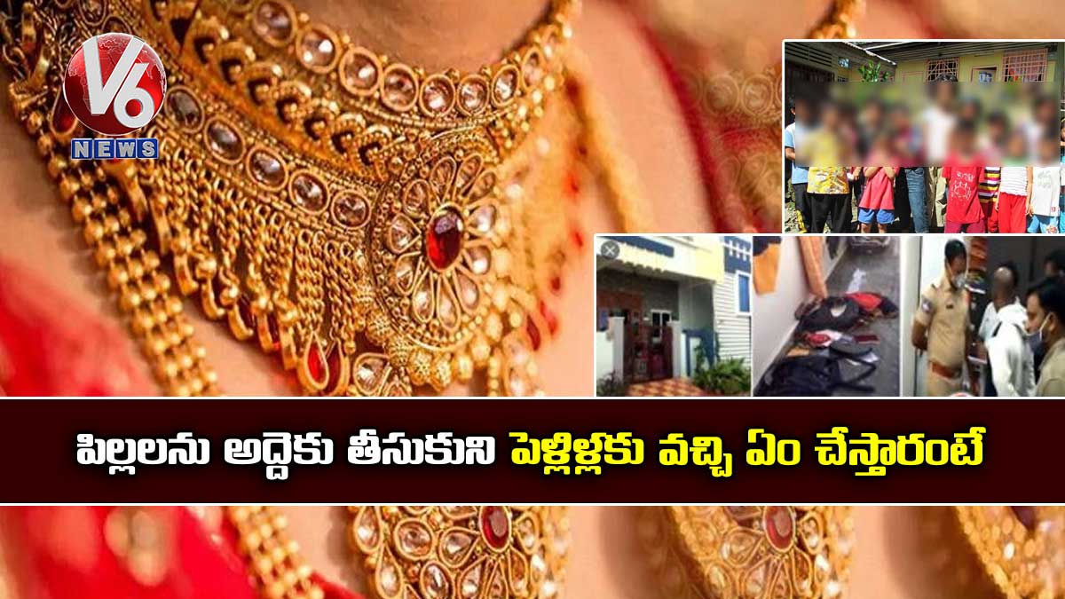 పిల్లలను అద్దెకు తీసుకుని పెళ్లిళ్లకు వచ్చి ఏం చేస్తారంటే..