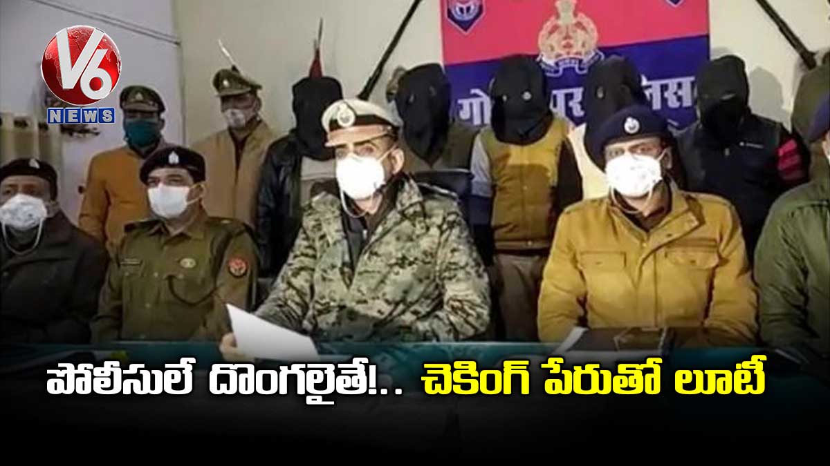 పోలీసులే దొంగలైతే!.. చెకింగ్ పేరుతో లూటీ