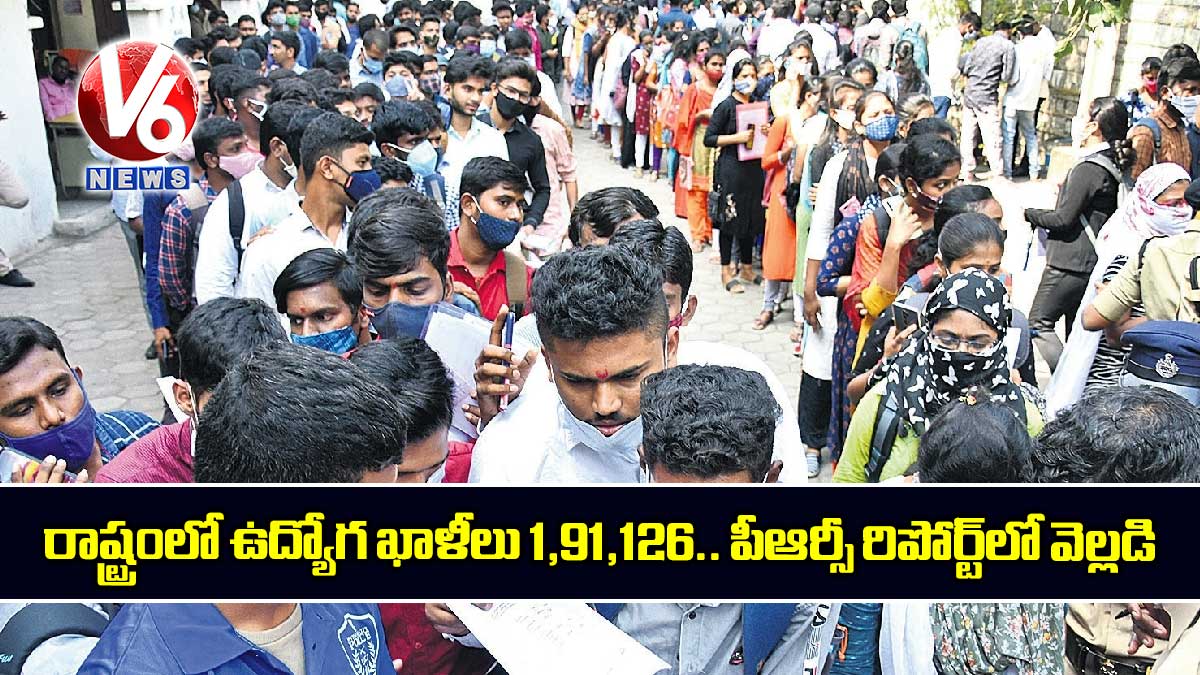 రాష్ట్రంలో ఉద్యోగ ఖాళీలు 1,91,126.. పీఆర్సీ రిపోర్ట్‌‌లో వెల్లడి