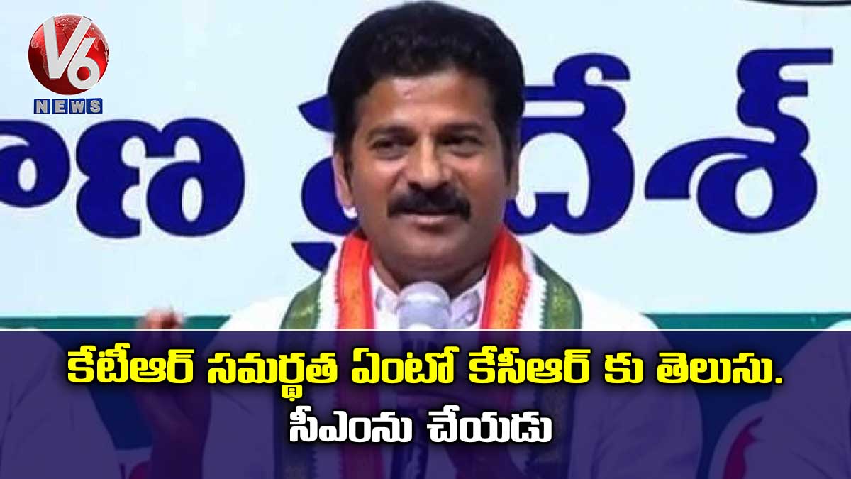 కేటీఆర్ సమర్థత ఏంటో కేసీఆర్ కు తెలుసు. సీఎంను చేయడు