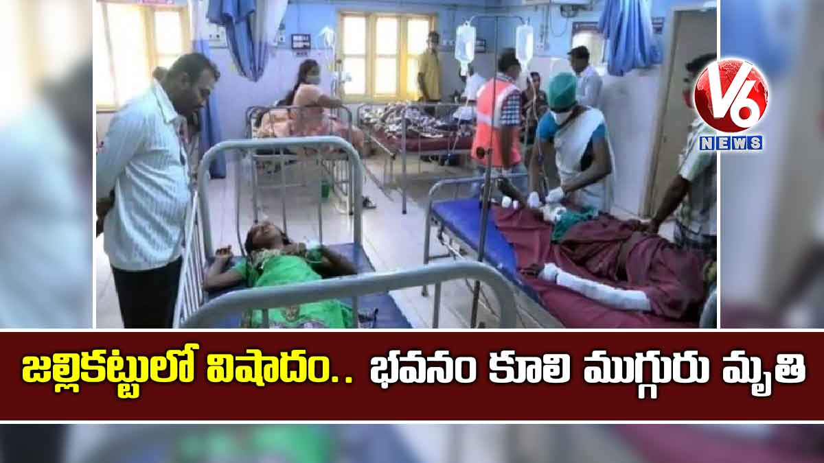 జల్లికట్టులో అప‌శృతి.. భవనం కూలి ముగ్గురు మృతి