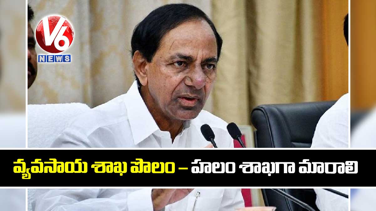 వ్యవసాయ శాఖ పొలం – హలం శాఖగా మారాలి