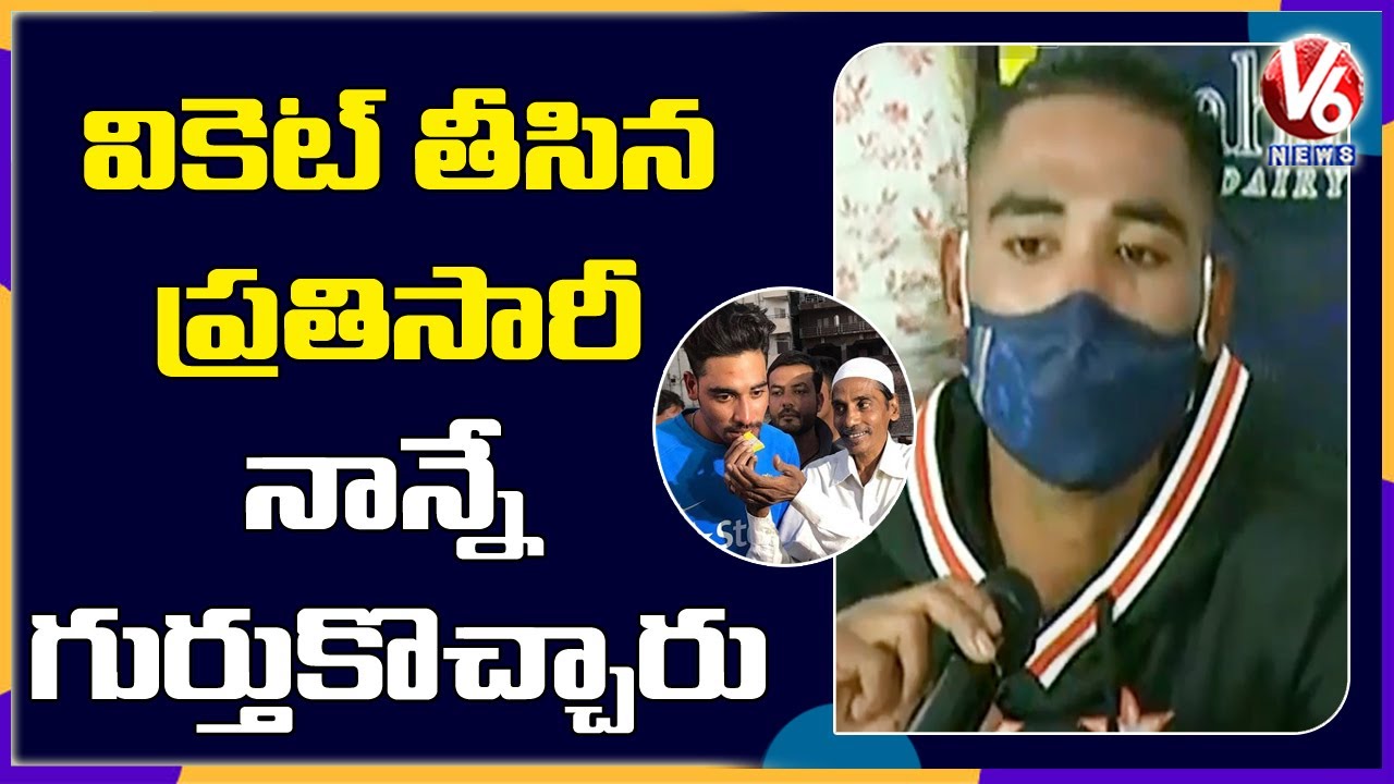 Indian Cricketer Mahmood Siraj Emotional Speech | V6 News