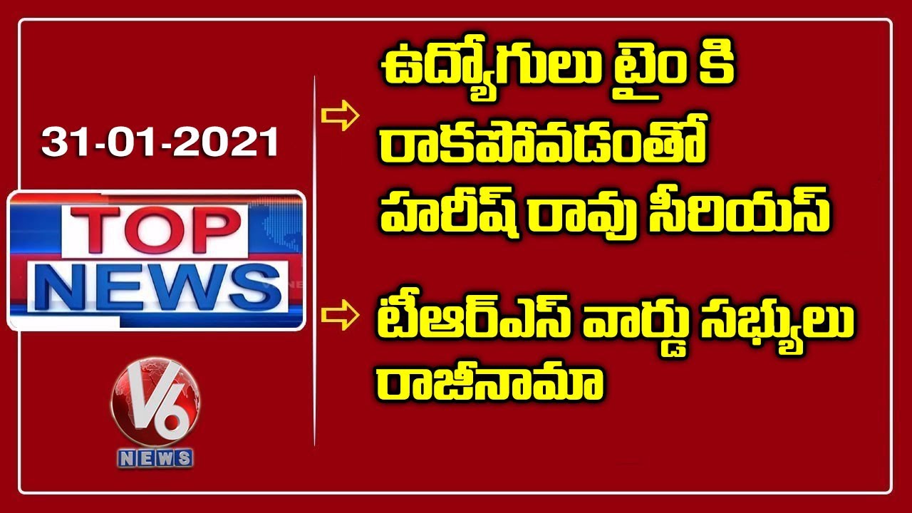 Harish Rao Serious On Employees | Congress Rajiv Rythu Deeksha | Pulse Polio 2021 | V6 Top News