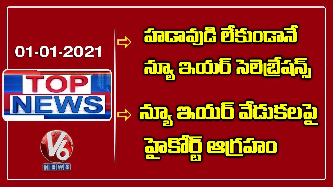 New Year 2021 Celebrations | HC Slams TS Govt Over New Year Celebrations | V6 Top News