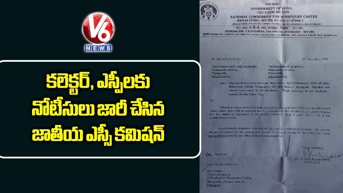 కలెక్టర్, ఎస్పీలకు నోటీసులు జారీ చేసిన జాతీయ ఎస్సీ కమిషన్