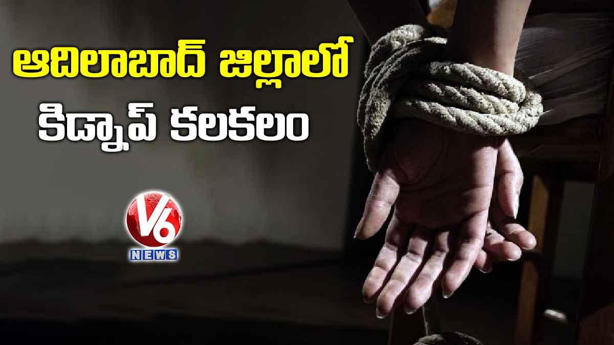 ఆదిలాబాద్ జిల్లాలో కిడ్నాప్ కలకలం