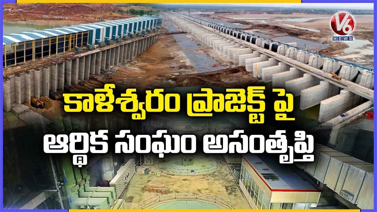 15th Finance Commission On Kaleshwaram Project | V6 News