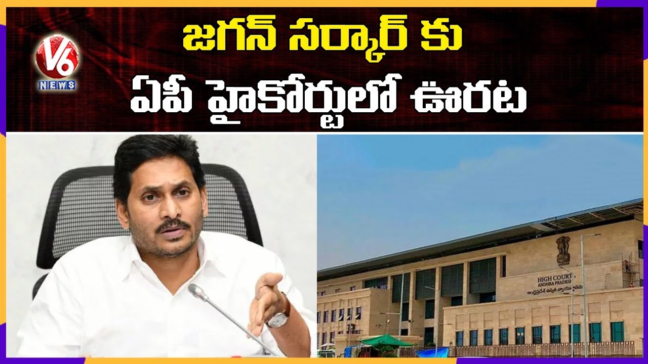 AP High Court Sensational Verdict On Peddireddy Petition | V6 News
