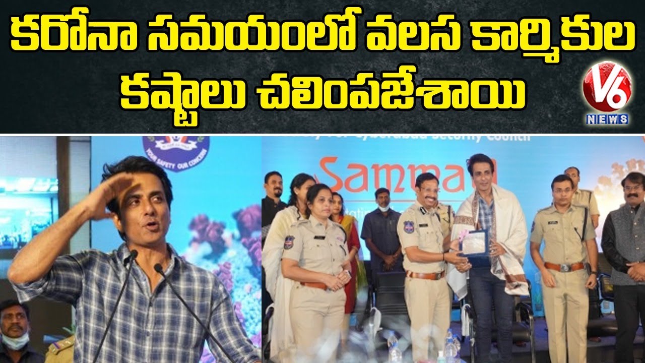 Actor Sonu Sood Attends Covid Frontline Warriors & Plasma Donors Felicitation Ceremony | V6 News