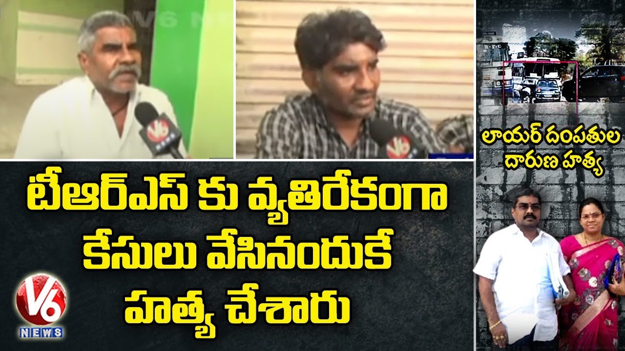 Advocate Vaman Rao Father & Brother Face To Face Over Incident | Peddapalli | V6 News