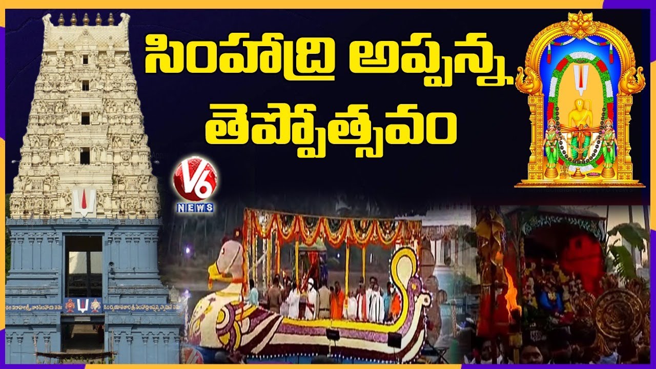 Appanna Swamy Teposthavam Grandly Held In Simhachalam | AP | V6 News