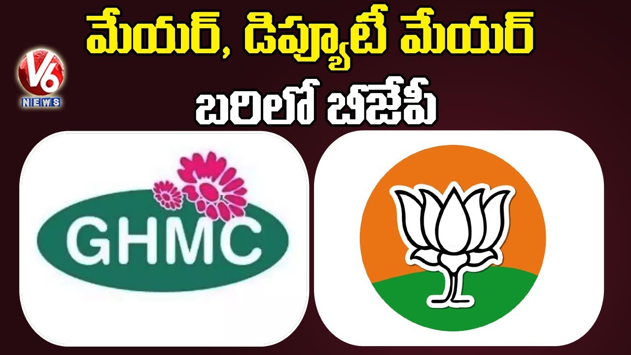 BJP To Contest For GHMC Mayor and Deputy Mayor Seats | V6 News