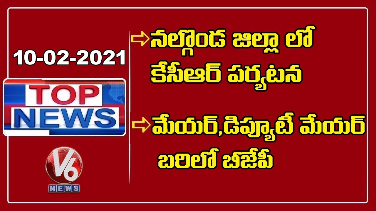 CM KCR Nalgonda Tour | BJP On GHMC Mayor Election | Revanth Reddy On YS Sharmila Party | V6 Top News