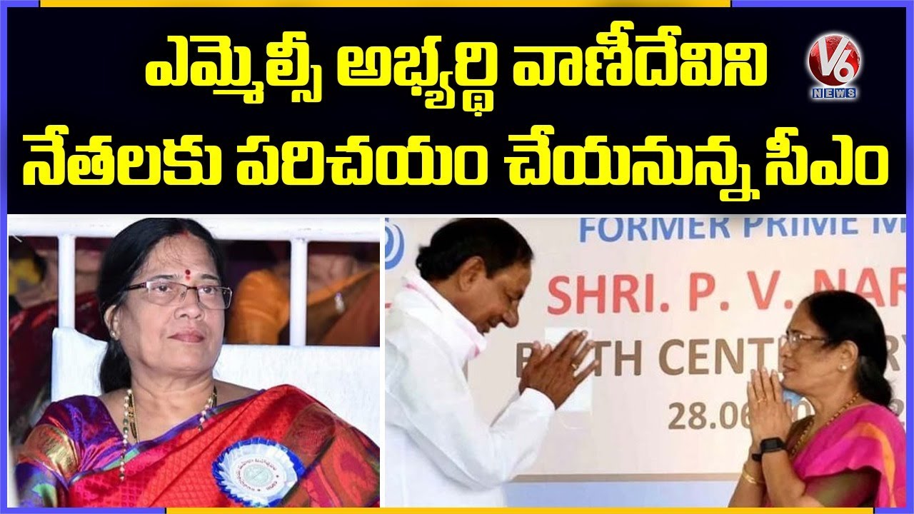CM KCR To Introduce TRS MLC Candidate Vani Devi To TRS Leaders | V6 News
