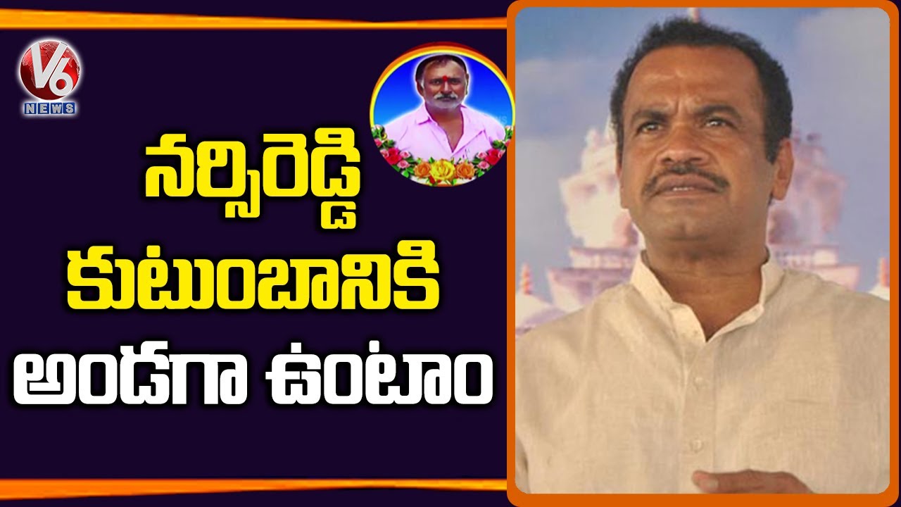 Congress MP Komatireddy Venkat Reddy Announces 1 Lakh To Farmer Family Who Donate Body Organs | V6
