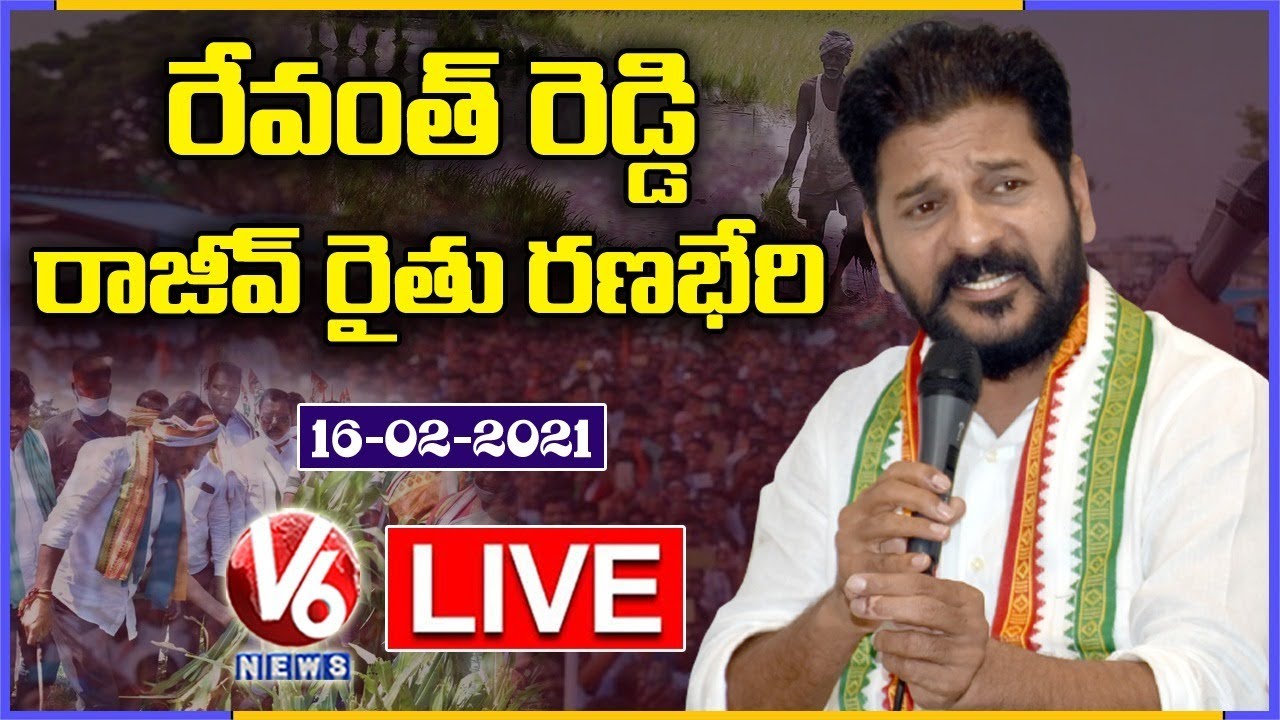 Congress MP Revanth Reddy LIVE | Rajeev Rythu Ranabheri At Ravirala | V6 News