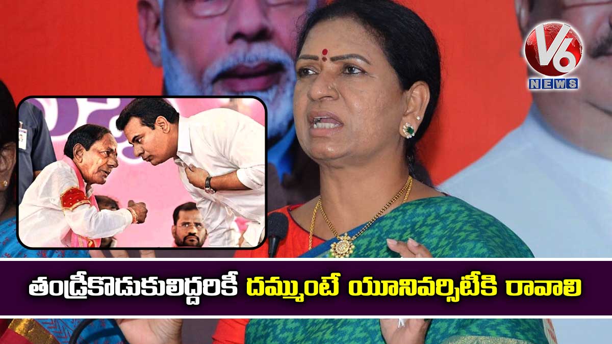 తండ్రీకొడుకులిద్దరికీ దమ్ముంటే యూనివర్సిటీకి రావాలి