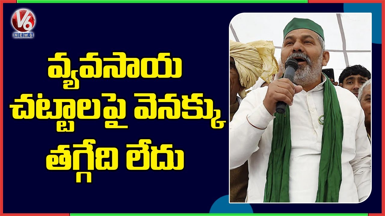 Won’t Let Govt Sit In Peace Till Farmers’ Demands Met : Rakesh Tikait | V6 News