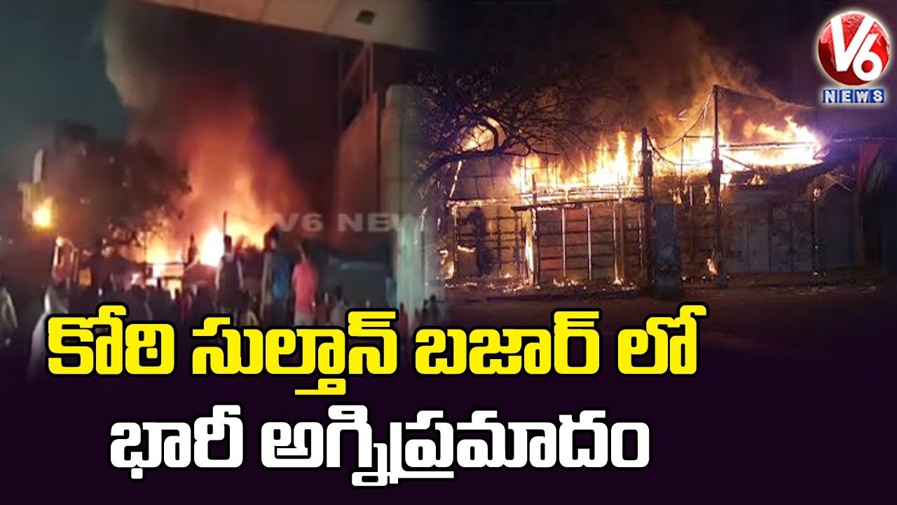 Fire Accident At Koti-Sultan Bazar | Hyderabad | V6 News