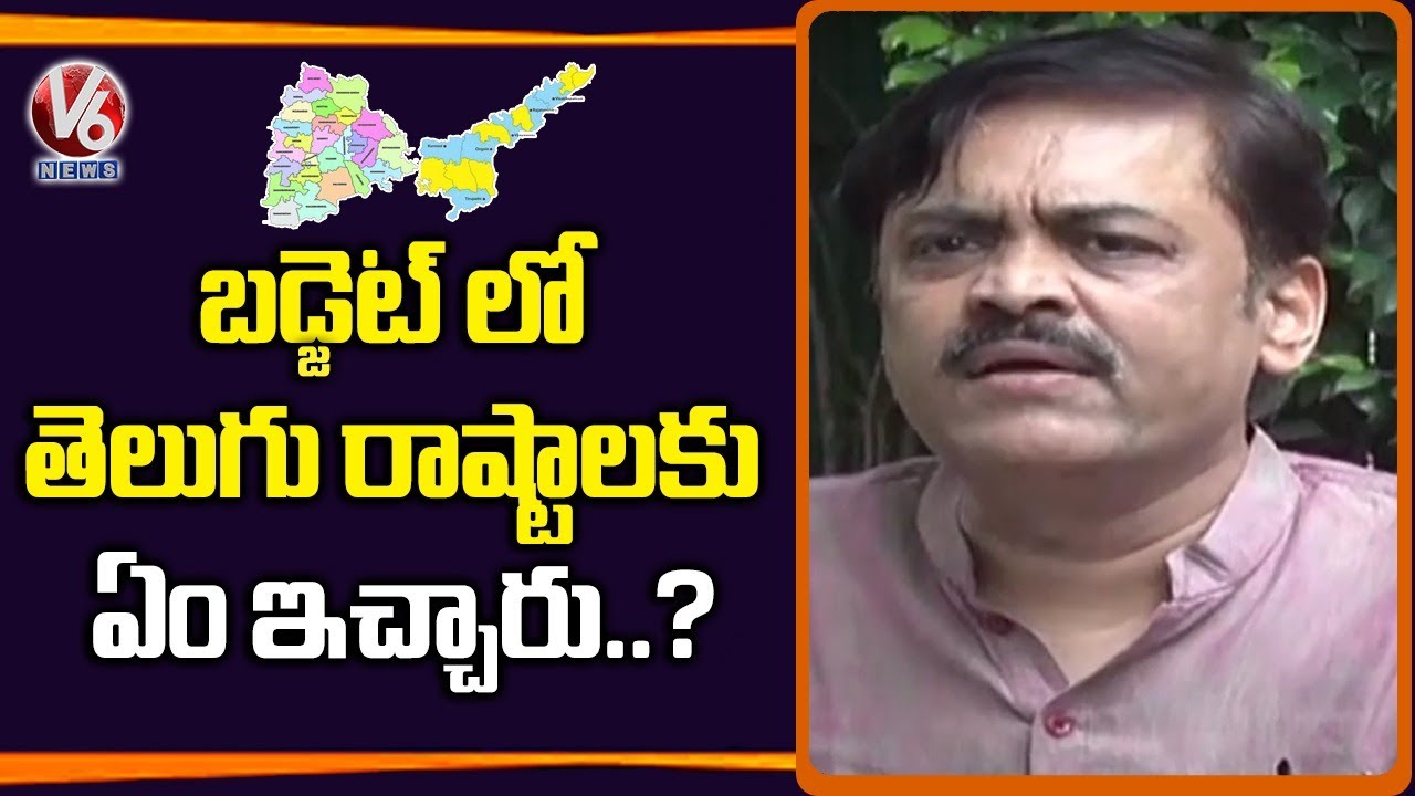 GVL Narasimha Rao Questions Central Govt Over Financial Assistance For Telugu States | V6 News