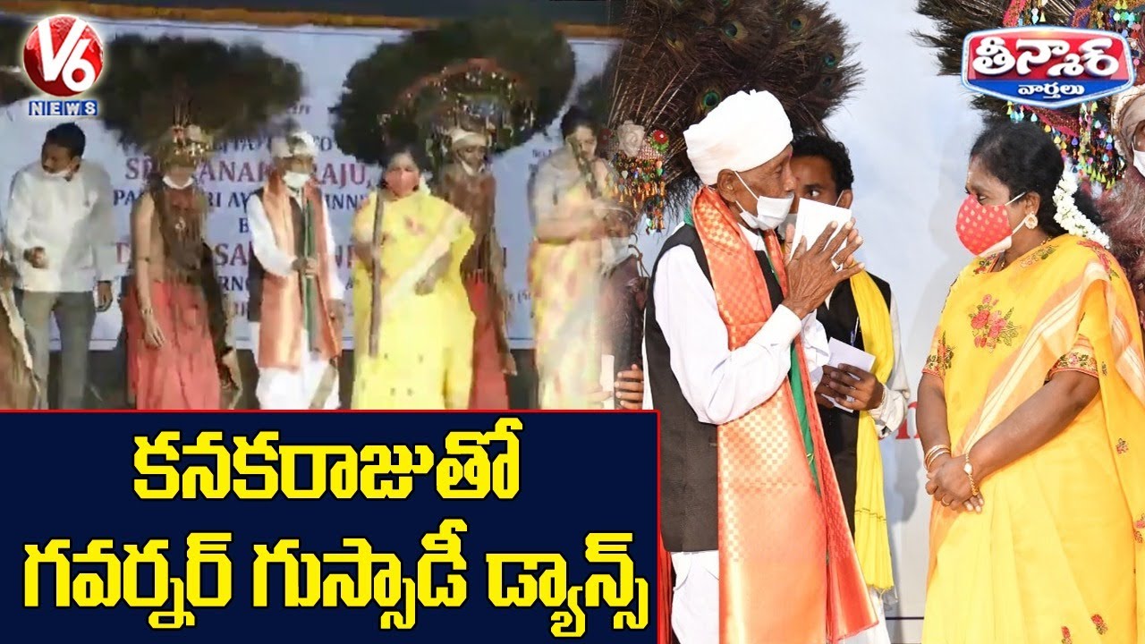 Governor Tamilisai Dance With Padma Shri Award Winnner Kanakaraju | V6 Teenmaar News