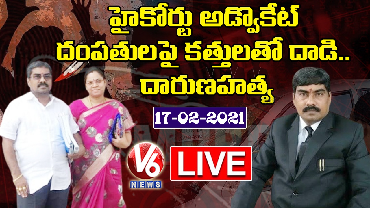 High Court Advocate Couple Murder In Peddapalli | V6 News