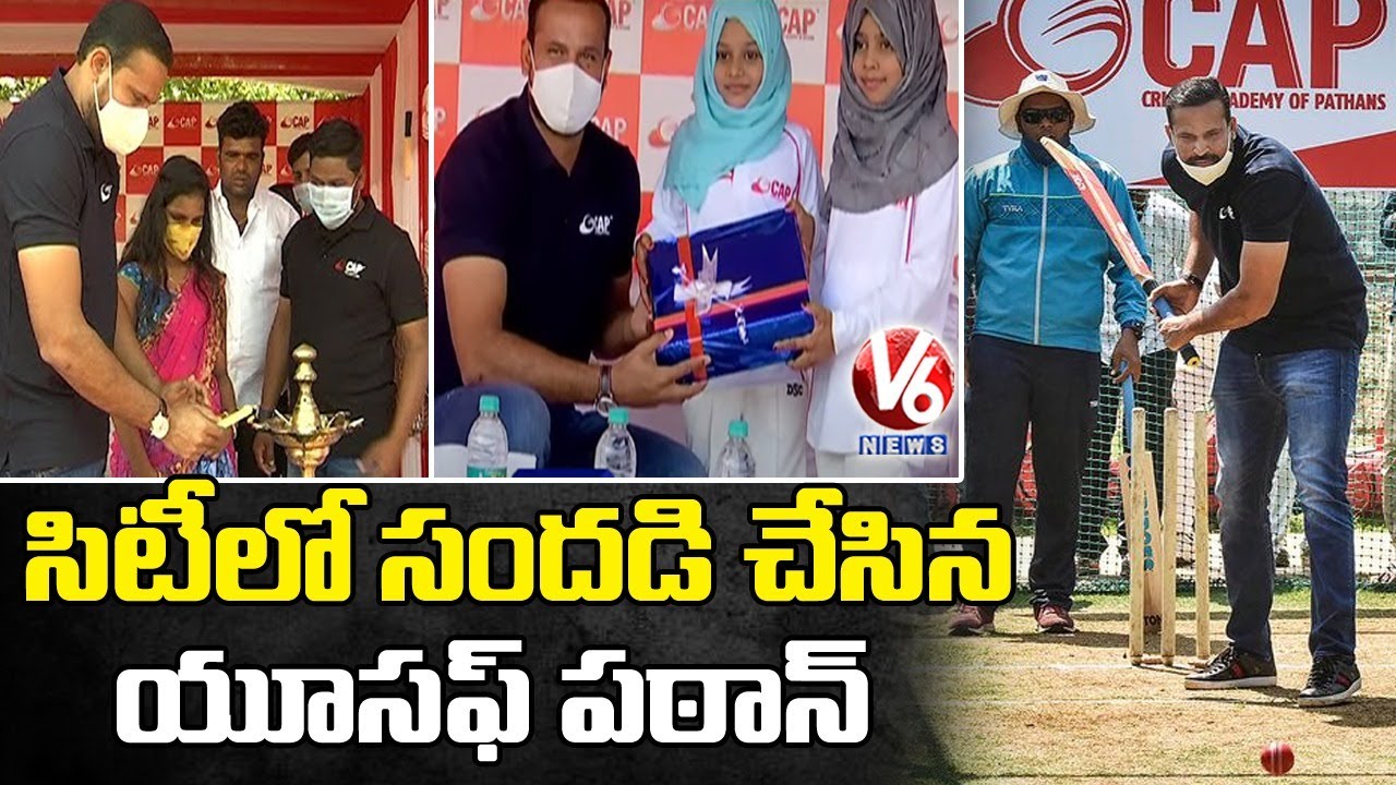 India Former Cricketer Yusuf Pathan Launches Cricket Academy of Pathans in Hyderabad | V6 News