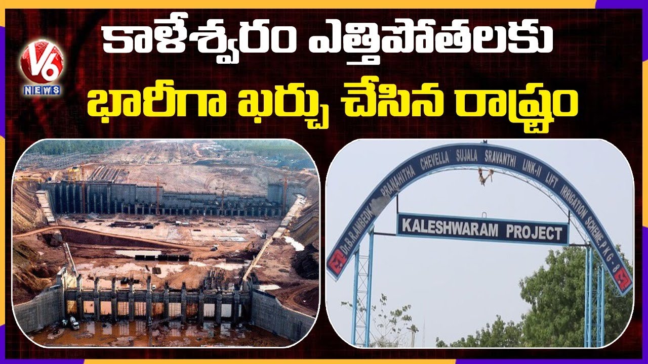 Kaleshwaram Project Impact On Telangana In Union Budget 2021 | V6 News