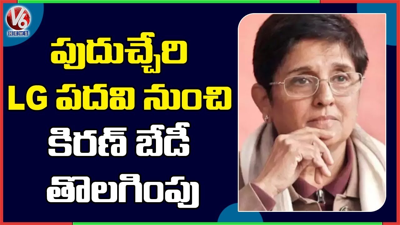 Kiran Bedi Removed As Puducherry Lt Governor, TS Governor Takes Additional Charge | V6 News