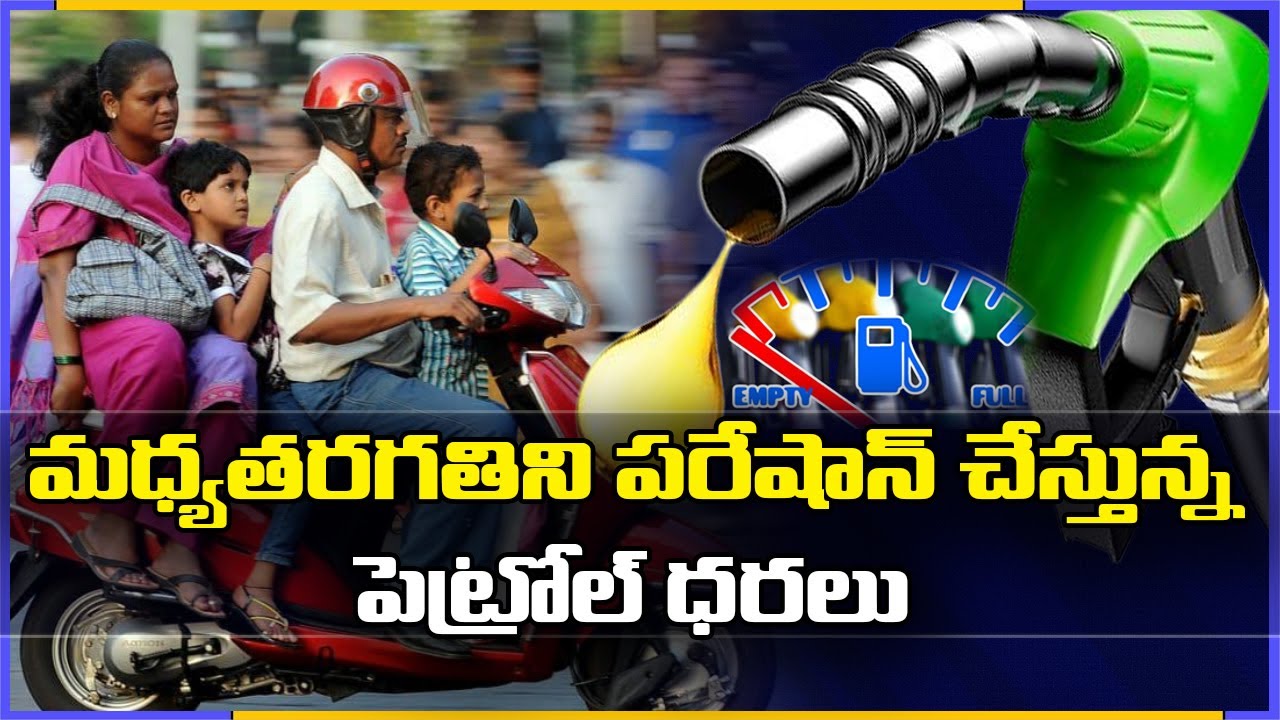 Motorists Facing Problems With Petrol Price & Diesel Hike In Telangana | V6 News