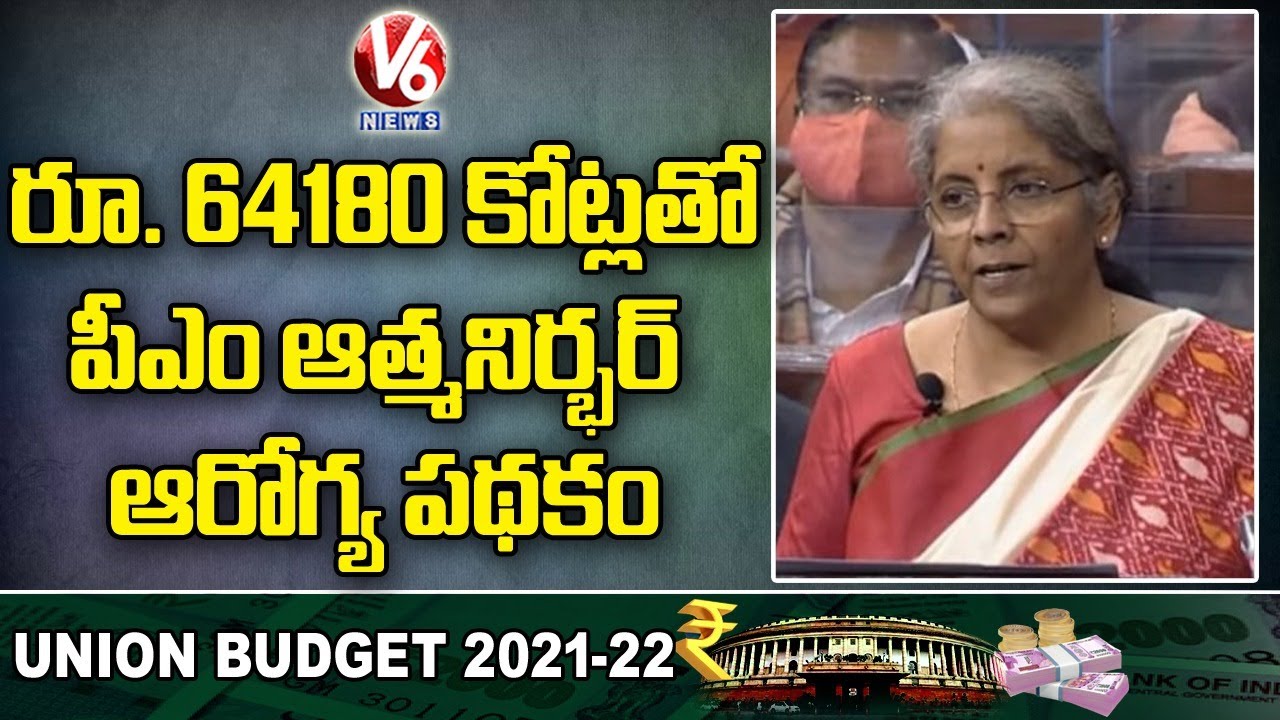 Nirmala Sitharaman Announces PM Atmanirbhar Swasth Bharat Yojana | Union Budget 2021 | V6 News