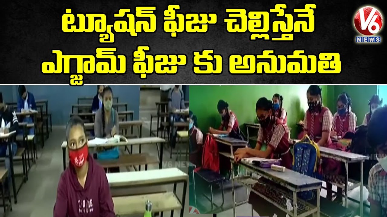 Parents Association Fires On TS Govt Against Fees In Corporate Schools | V6 News