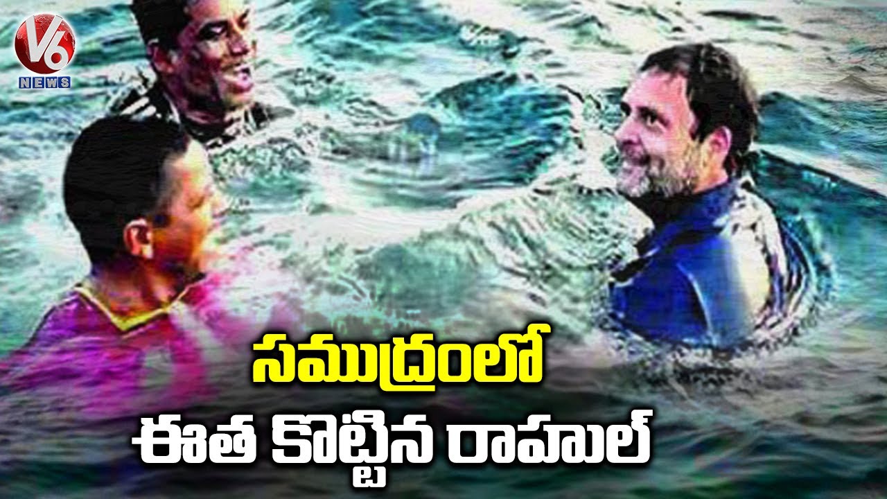 Rahul Gandhi Jumps Into Sea, Swims With Fishermen | Kerala | V6 News
