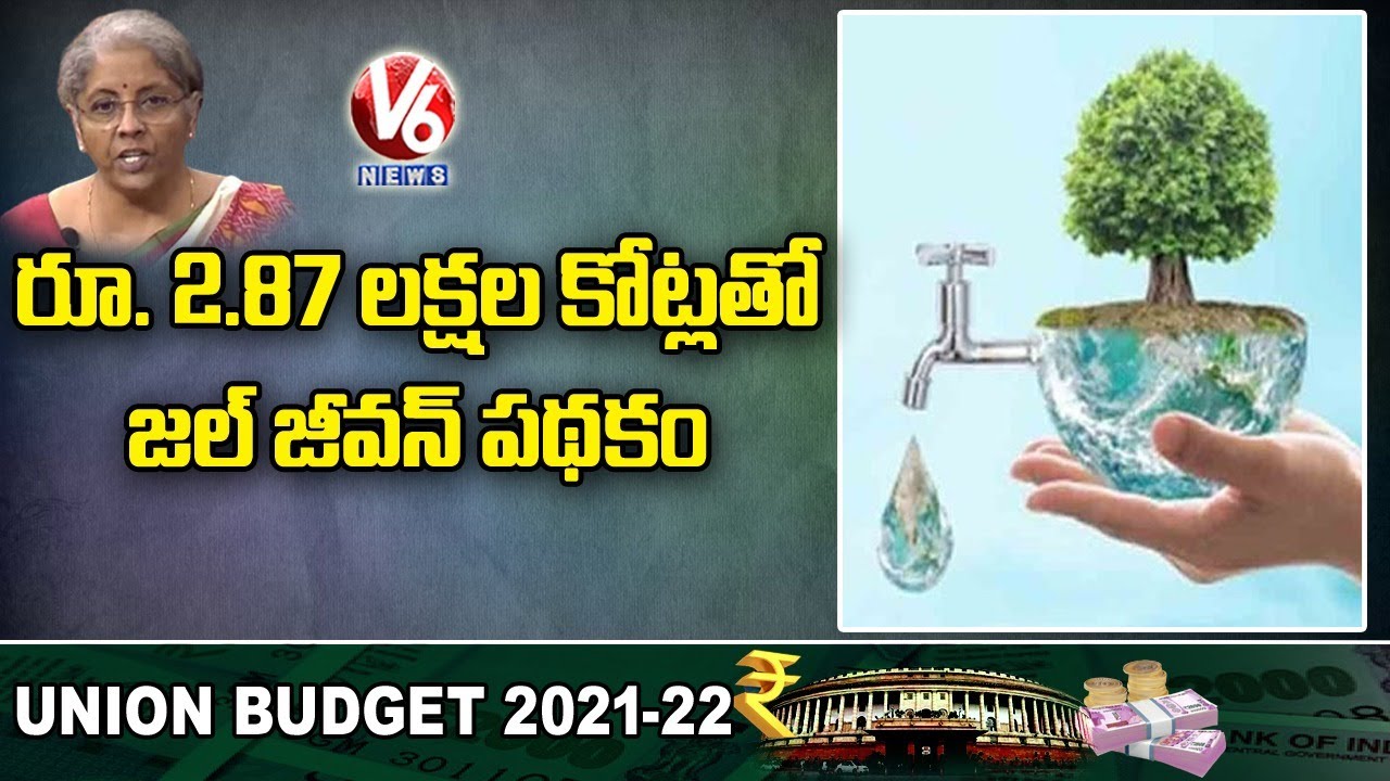 Rs 2.87 Lakh Crore Outlay For Jal Jeevan Mission: Nirmala Sitharaman | Union Budget 2021 | V6 News
