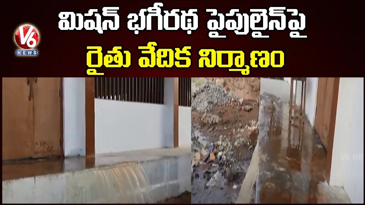 Rythu Vedika Building Constructed On Mission Bhagiratha Pipeline | Siddipet | V6 News