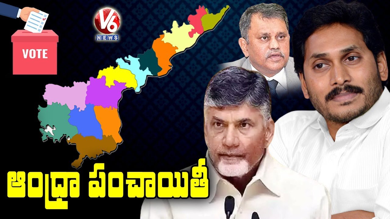 SEC vs YSRCP | Special Story On AP Panchayat Elections | V6 News