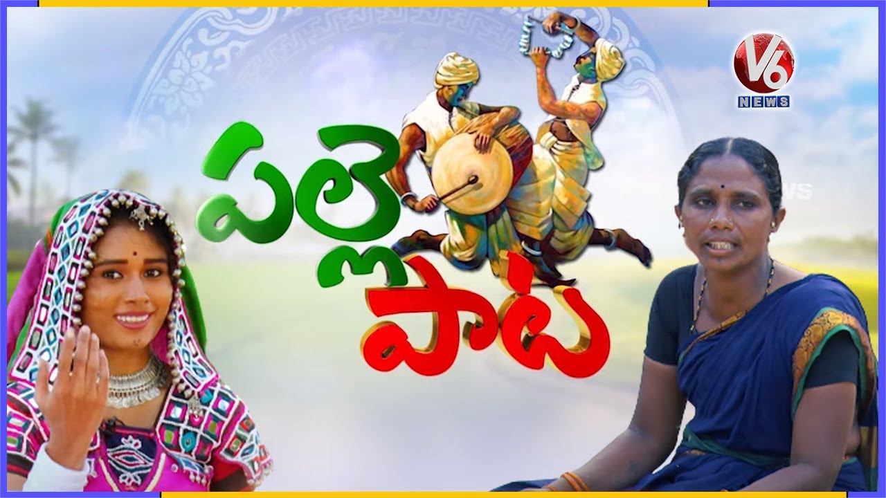 Singer Sayavva Folk Songs | Palle Pata | V6 News